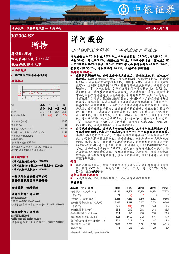 公司持续深度调整，下半年业绩有望改善