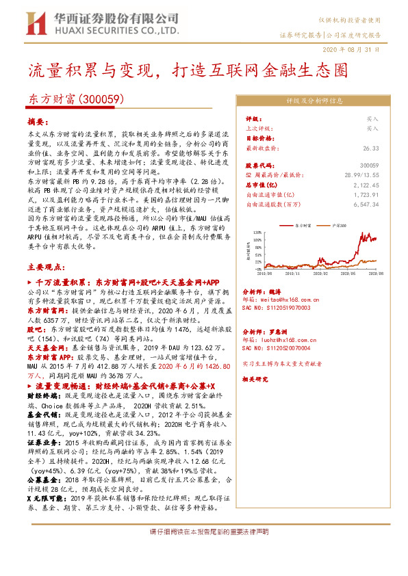 流量积累与变现，打造互联网金融生态圈