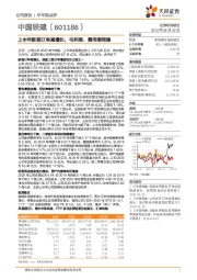 上半年新签订单高增长，毛利率、费用率同降