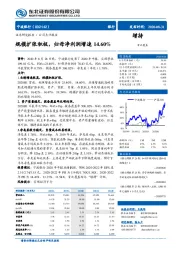 规模扩张积极，归母净利润增速14.60%