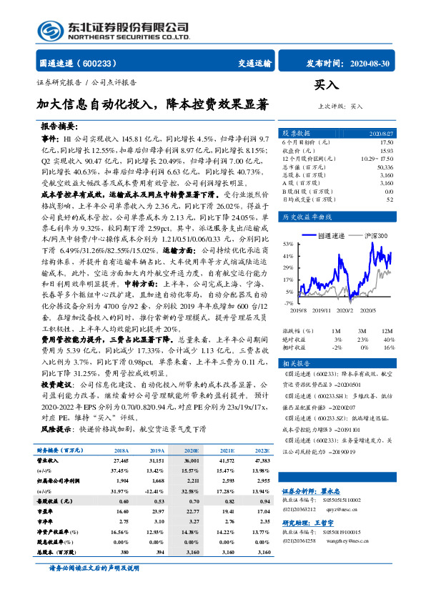 加大信息自动化投入，降本控费效果显著