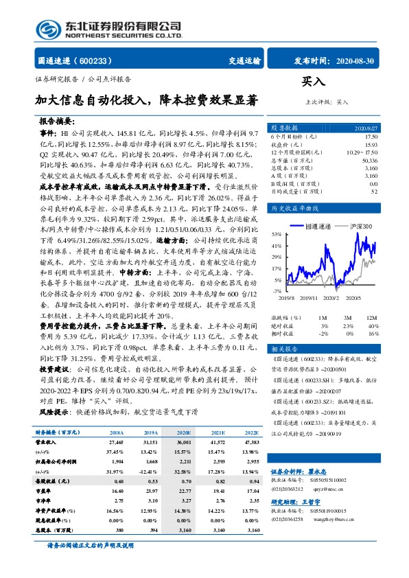 加大信息自动化投入，降本控费效果显著