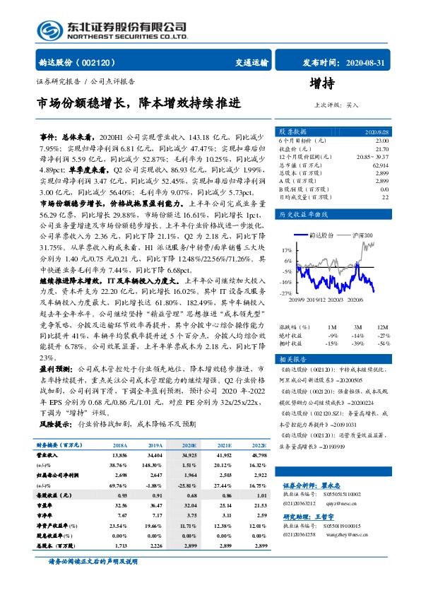 市场份额稳增长，降本增效持续推进