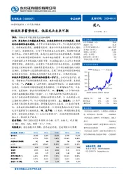 积极改革蓄势待发，低温龙头未来可期