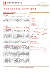 减值多提夯实业绩,新零售加速推进