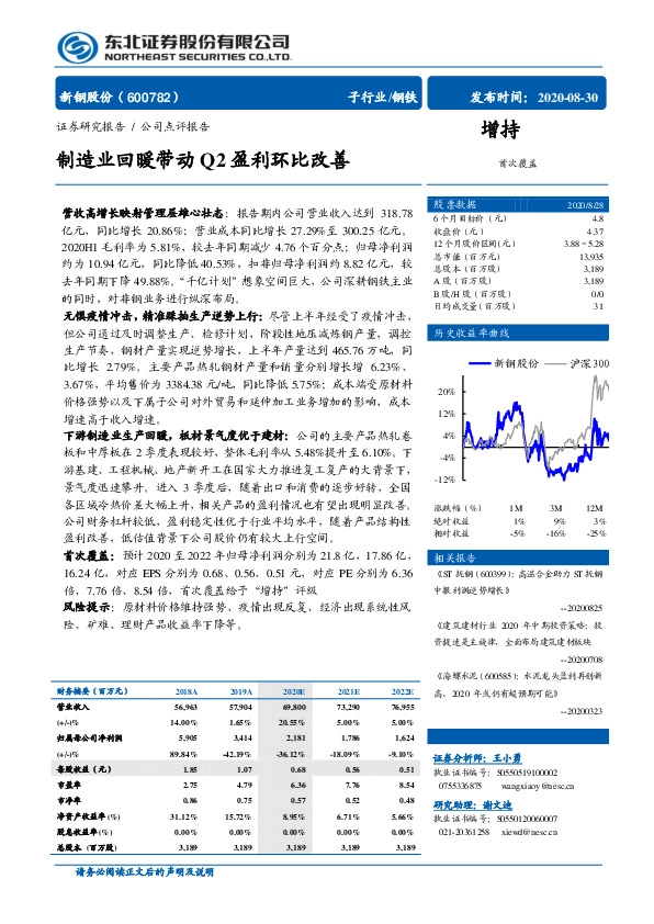 制造业回暖带动Q2盈利环比改善