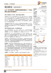 2020年中报点评：疫情带来短期经营压力，行业出清龙头集中度有望提升