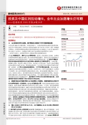 泰格医药2020中报业绩点评：投资及中国红利拉动增长，全年主业加速增长仍可期