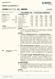 中报业绩增长43%，半导体设备应用持续突破