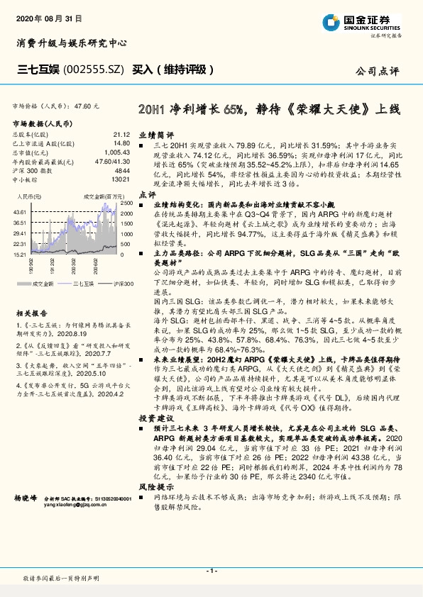 20H1净利增长65%，静待《荣耀大天使》上线