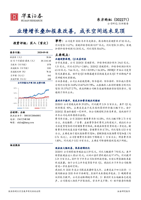 业绩增长叠加报表改善，成长空间远未见顶