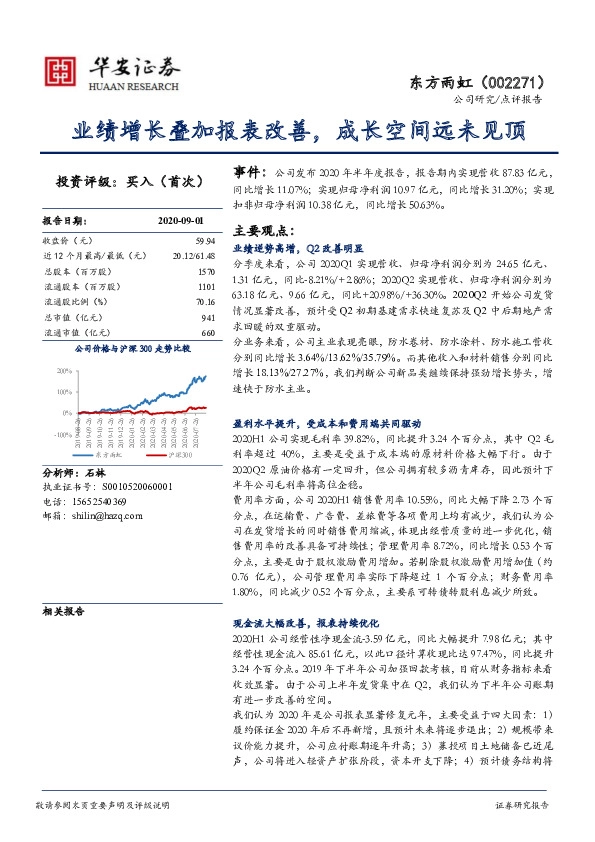 业绩增长叠加报表改善，成长空间远未见顶