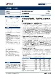 2020年中报点评:业绩符合预期,两机叶片持续放量