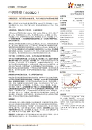 业绩超预期,海洋板块持续高增,光纤光缆供求有望持续改善