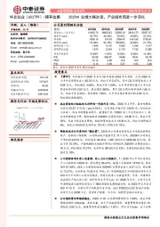 2020H1业绩大幅改善，产业链布局进一步深化