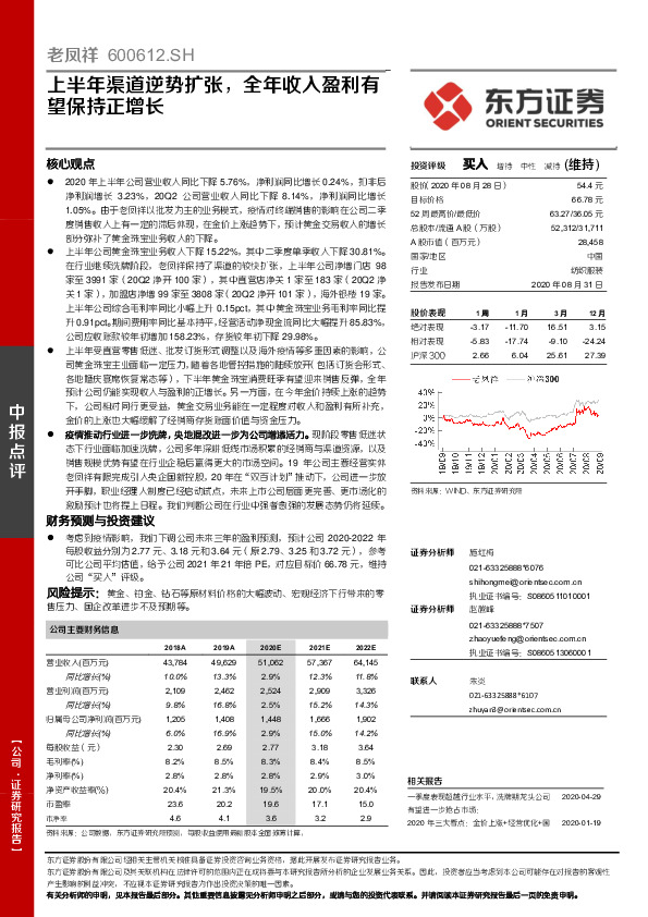 上半年渠道逆势扩张，全年收入盈利有望保持正增长