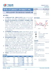 国际业务利润下滑及投资收益不佳拖累业绩