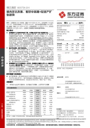 境内环比改善，看好中高端+轻资产扩张趋势
