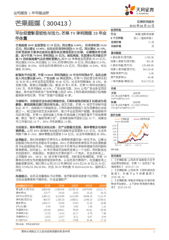 平台经营彰显韧性与活力，芒果TV净利润超19年全年体量
