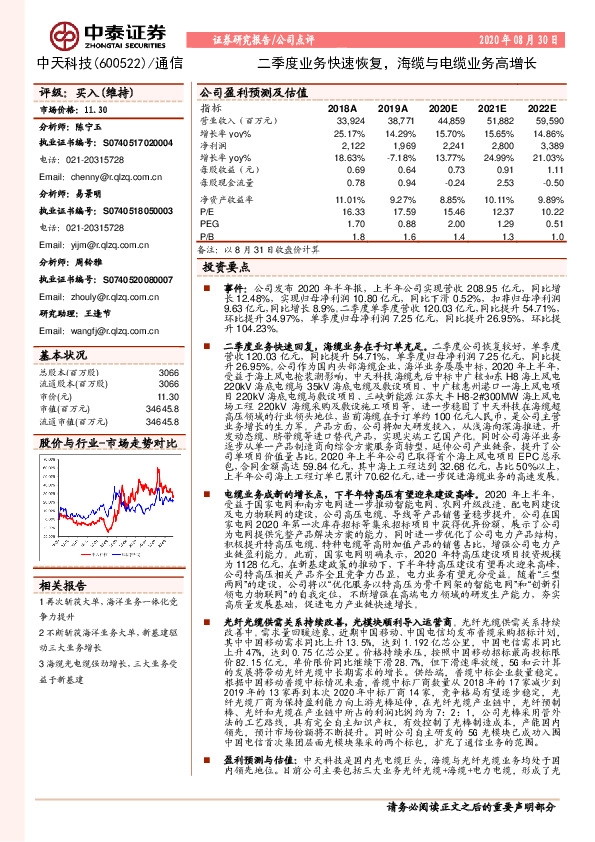 二季度业务快速恢复，海缆与电缆业务高增长