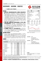 兴业银行2020中报点评：息差有韧性，非息亮眼，拨备夯实