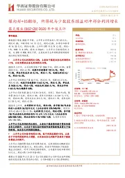 2020年中报点评:煤向好+铝翻倍,所得税与少数股东损益对冲部分利润增长