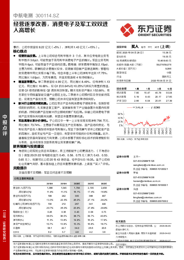 经营逐季改善，消费电子及军工双双进入高增长