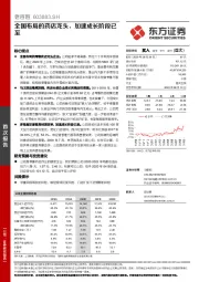 全国布局的药店龙头，加速成长阶段已至