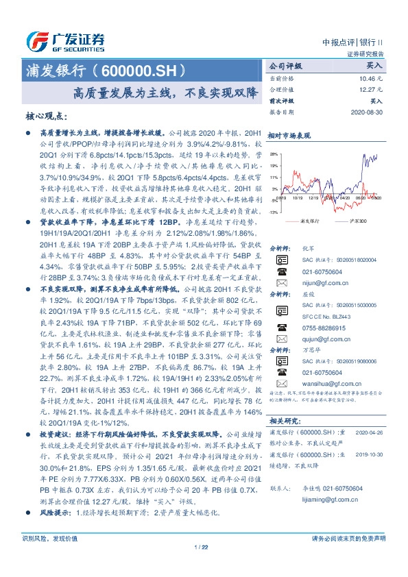 高质量发展为主线，不良实现双降