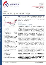 C4龙头再创业,多个项目即将进入收获期