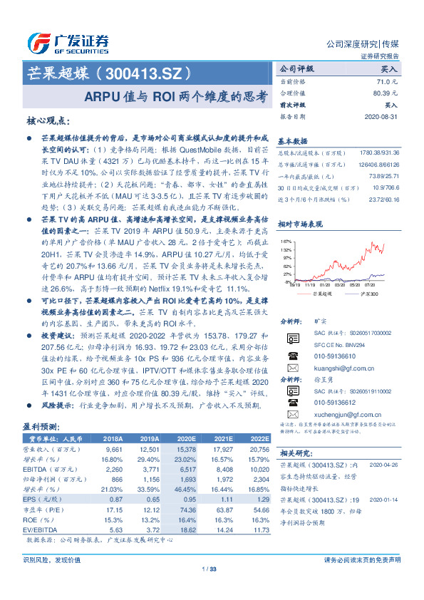 ARPU值与ROI两个维度的思考