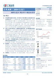 ARPU值与ROI两个维度的思考