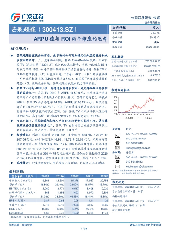 ARPU值与ROI两个维度的思考