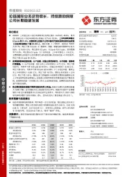 拉链国际业务逆势增长，持续激励保障公司长期稳健发展