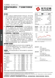 电商维持高速增长,产品推新节奏明显加快