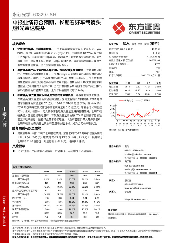 中报业绩符合预期，长期看好车载镜头/激光雷达镜头