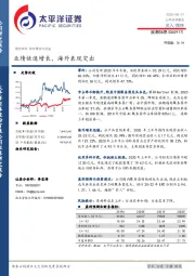 业绩快速增长,海外表现突出