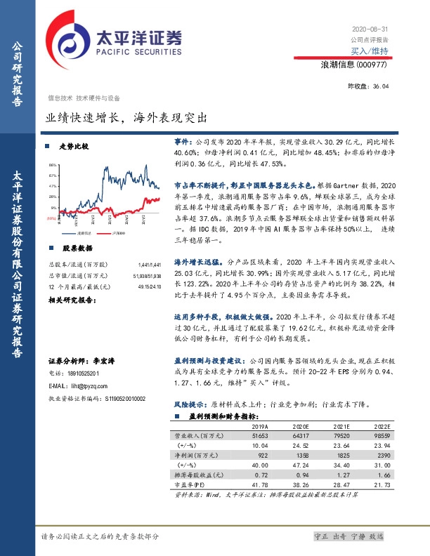 业绩快速增长，海外表现突出