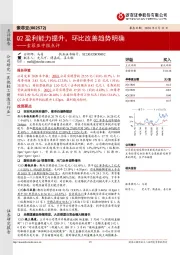 索菲亚中报点评：Q2盈利能力提升，环比改善趋势明确