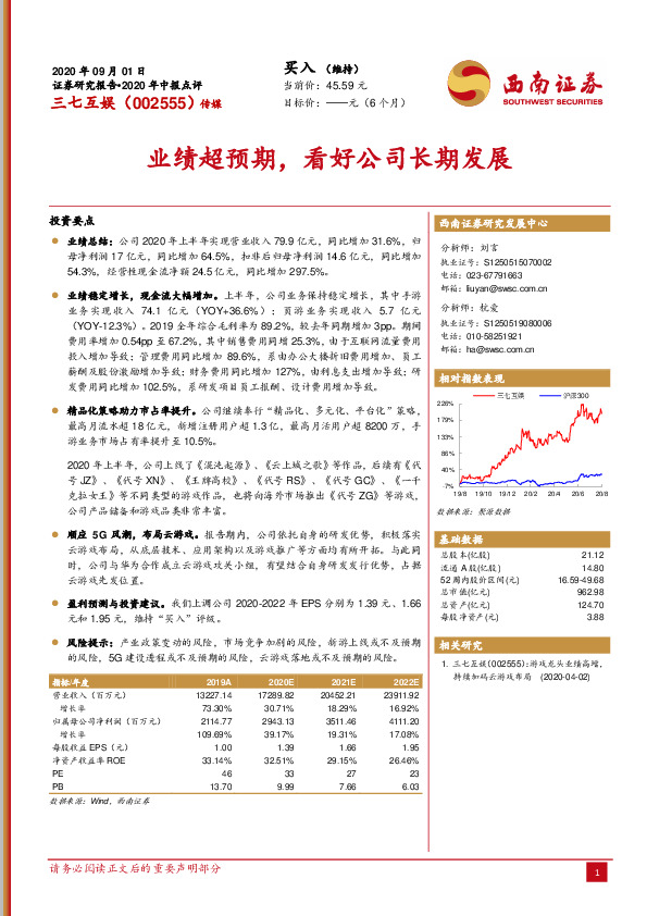 业绩超预期，看好公司长期发展
