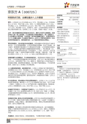 利润拐点已现,业绩估值步入上升通道