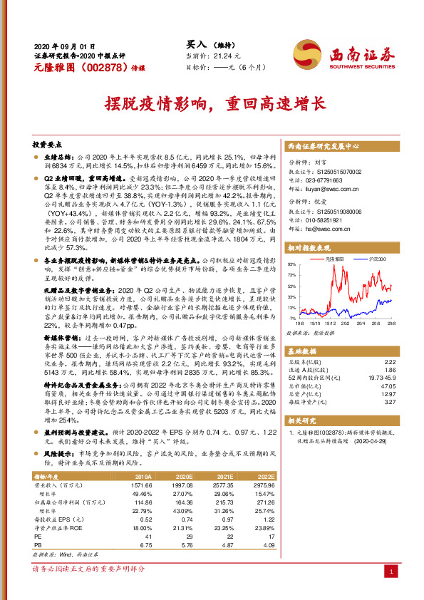 摆脱疫情影响，重回高速增长