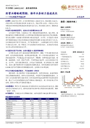 中天科技半年报点评:经营业绩略超预期,海洋业务助力高速成长