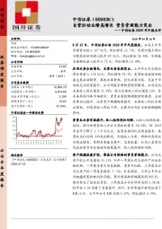 中信证券2020年中报点评：自营拉动业绩高增长 资负管理能力突出