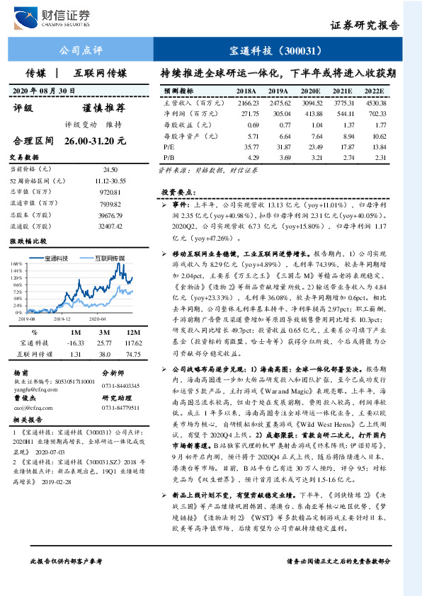 持续推进全球研运一体化，下半年或将进入收获期