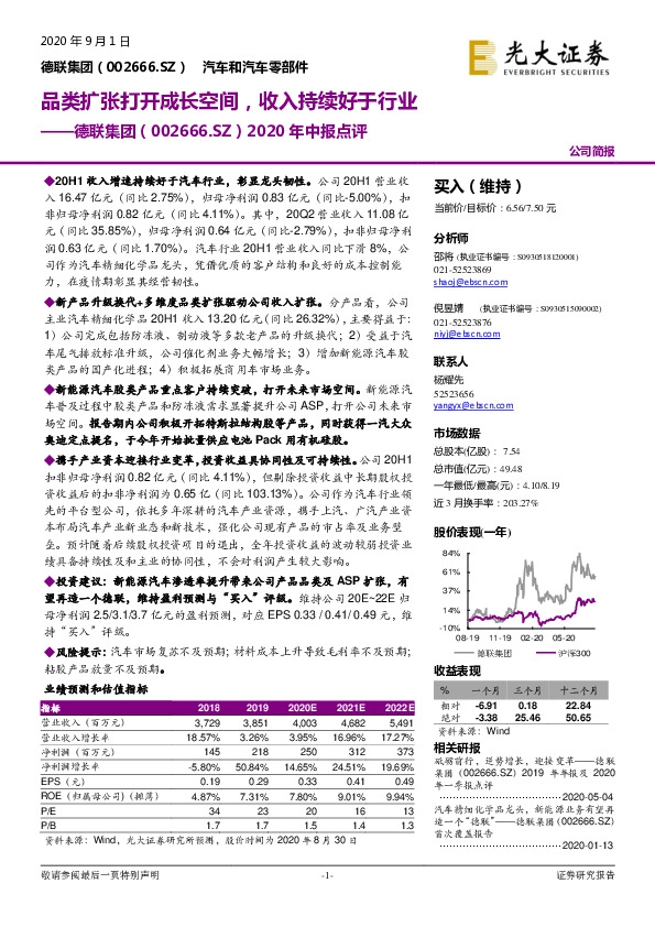 2020年中报点评：品类扩张打开成长空间，收入持续好于行业