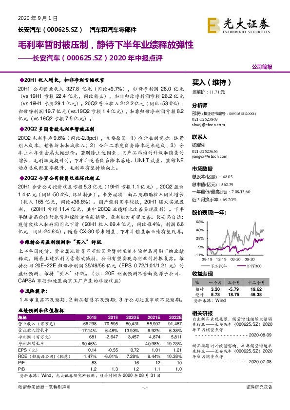 2020年中报点评：毛利率暂时被压制，静待下半年业绩释放弹性