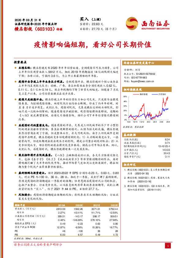 疫情影响偏短期，看好公司长期价值