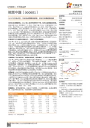 2020年中报点评:关站及疫情影响延续,但环比改善趋势明确