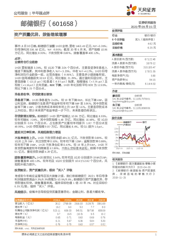 资产质量优异，拨备继续增厚